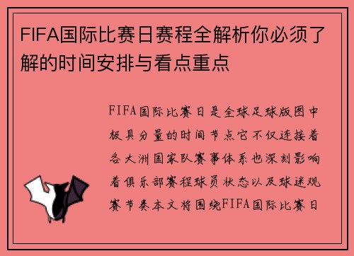 FIFA国际比赛日赛程全解析你必须了解的时间安排与看点重点 FIFA国际比赛日赛程全解析你必须了解的时间安排与看点重点