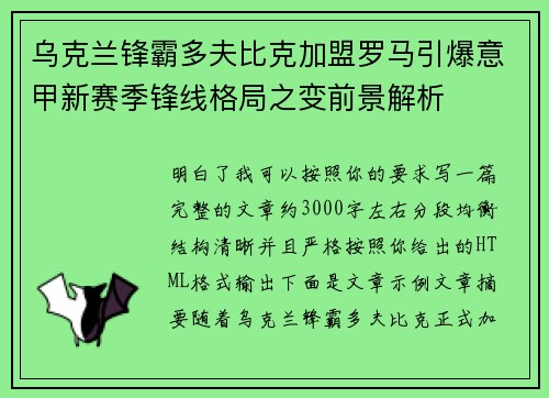 乌克兰锋霸多夫比克加盟罗马引爆意甲新赛季锋线格局之变前景解析 乌克兰锋霸多夫比克加盟罗马引爆意甲新赛季锋线格局之变前景解析
