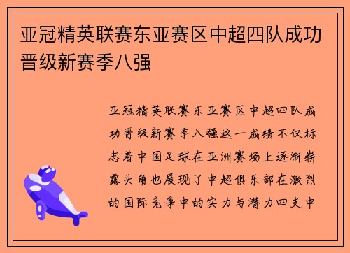亚冠精英联赛东亚赛区中超四队成功晋级新赛季八强