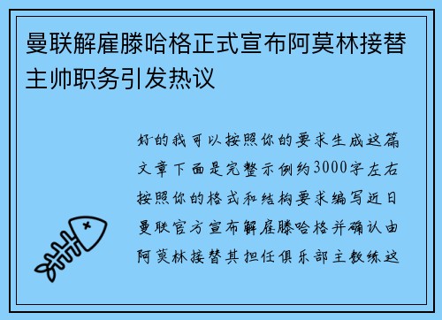 曼联解雇滕哈格正式宣布阿莫林接替主帅职务引发热议 曼联解雇滕哈格正式宣布阿莫林接替主帅职务引发热议