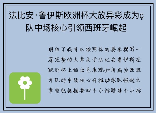 法比安·鲁伊斯欧洲杯大放异彩成为球队中场核心引领西班牙崛起 法比安·鲁伊斯欧洲杯大放异彩成为球队中场核心引领西班牙崛起