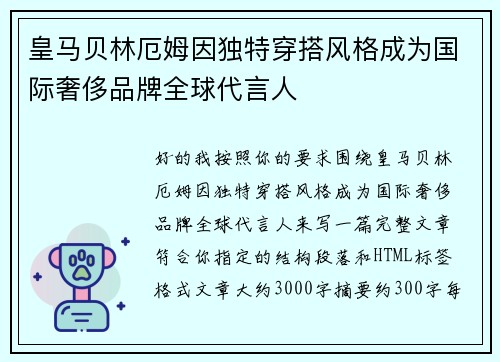 皇马贝林厄姆因独特穿搭风格成为国际奢侈品牌全球代言人 皇马贝林厄姆因独特穿搭风格成为国际奢侈品牌全球代言人