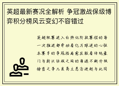 英超最新赛况全解析 争冠激战保级博弈积分榜风云变幻不容错过 英超最新赛况全解析 争冠激战保级博弈积分榜风云变幻不容错过