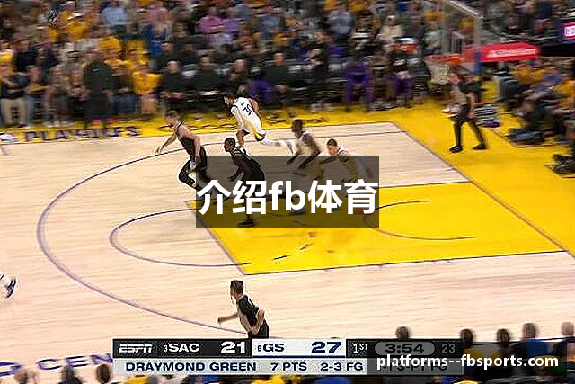 介绍fb体育
